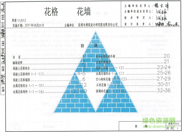 西南11j513图集