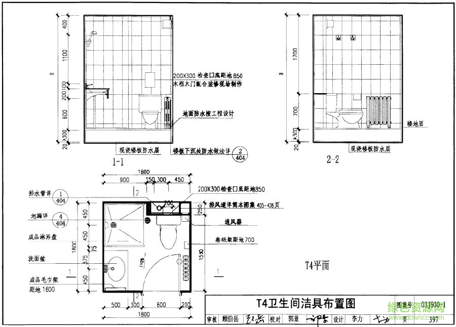 住宅建筑构造03j9301图集