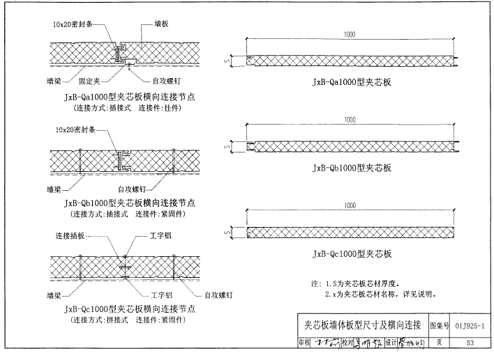 01j925 1图集