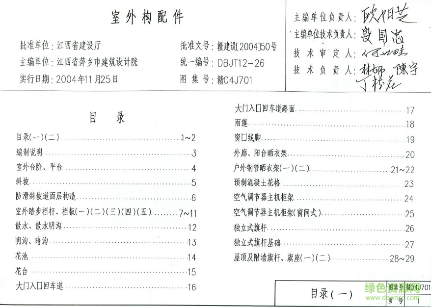 赣04J401图集