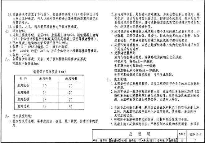 03r411 2图集免费下载-03R411-2室外热力管道地沟图集下载pdf高清电子版