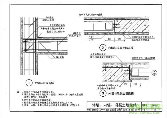 12cj34图集