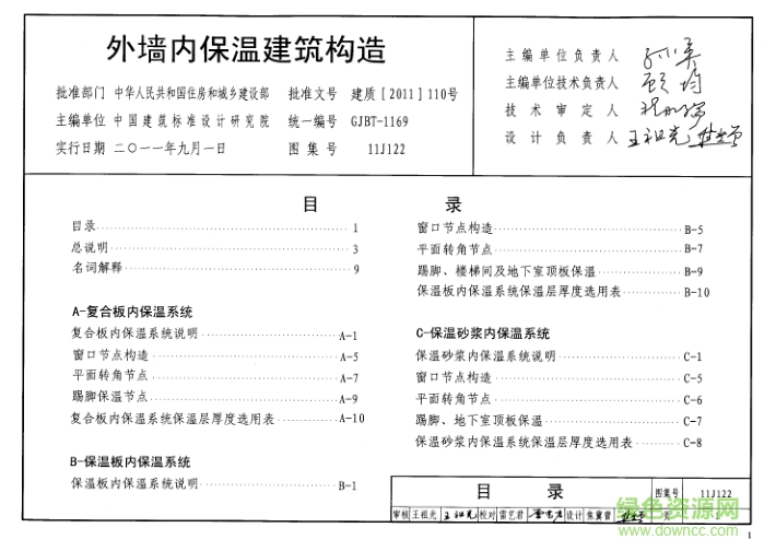 11j122图集