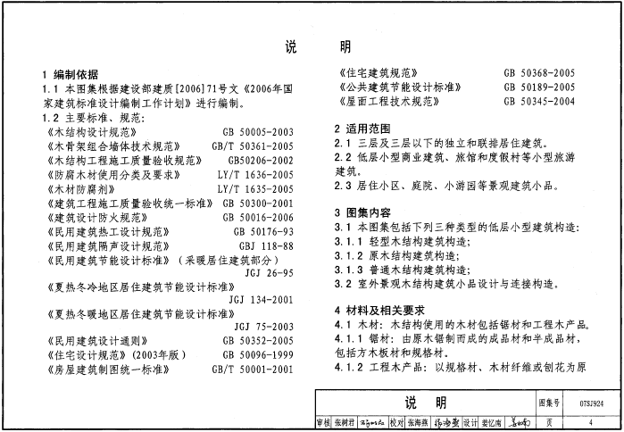 07sj924图集