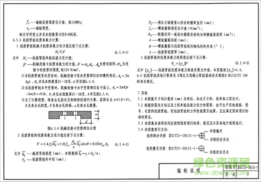 苏gt232013图集