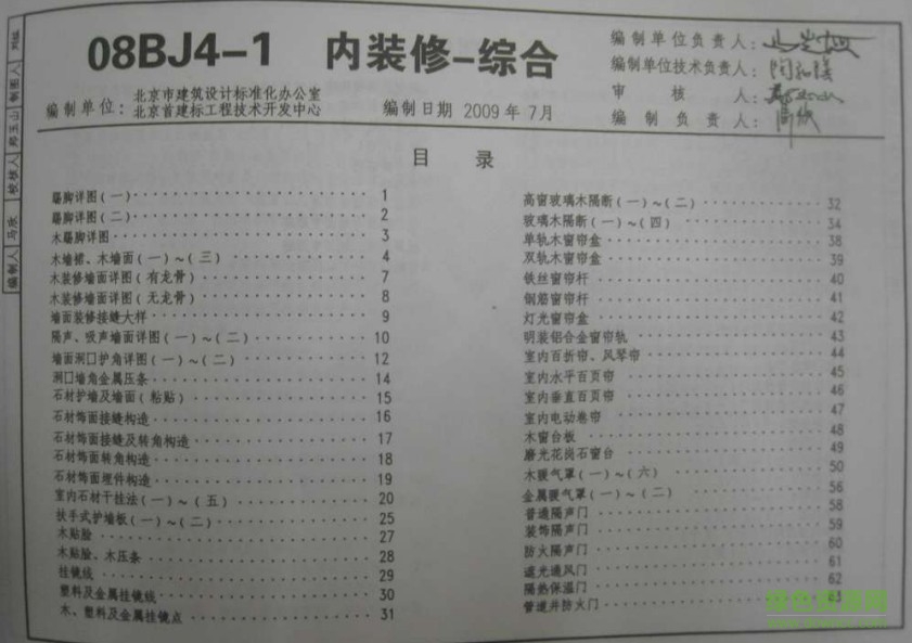 08bj4-1图集