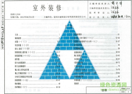 西南11j516图集