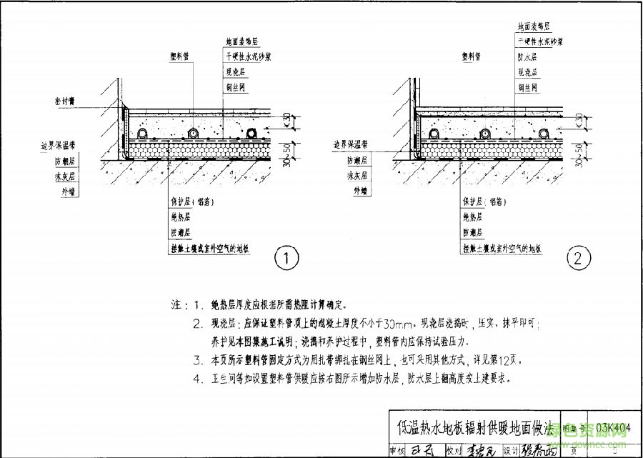 03k404地暖图集