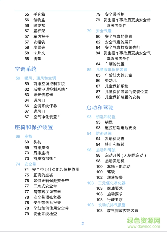 吉利博越用户手册