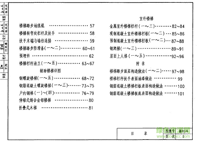 新02j6图集