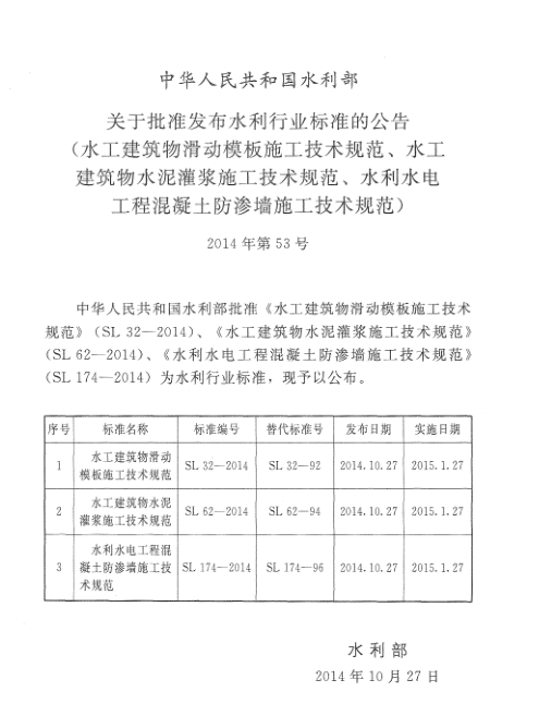 sl62 2014免费下载-SL62-2014水工建筑物水泥灌浆施工技术规范下载pdf高清电子版