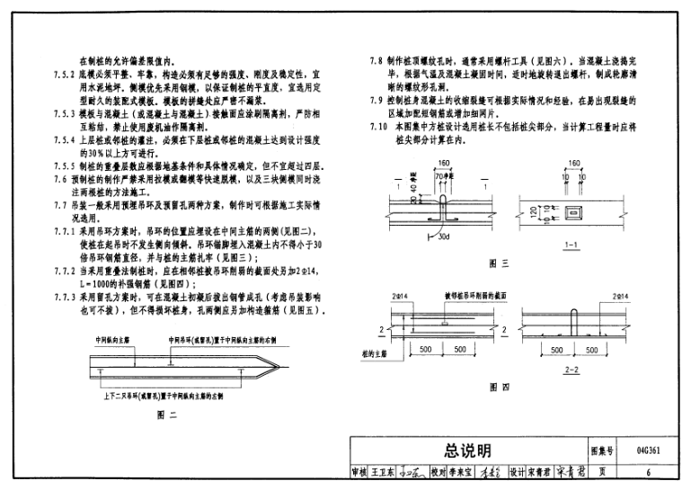 04g361图集