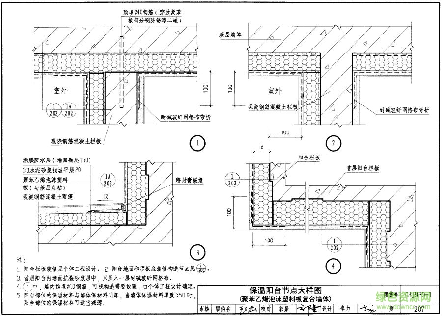 住宅建筑构造03j9301图集