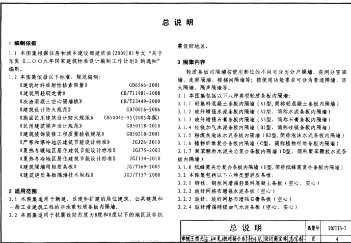 10j1131图集