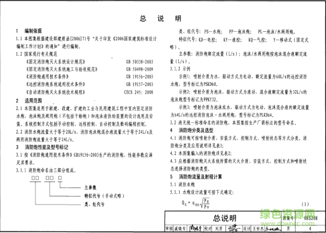 08s208图集