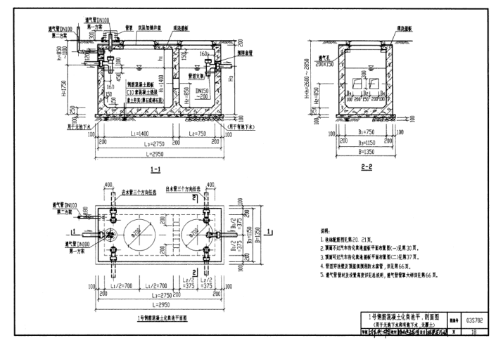 03s702化粪池图集