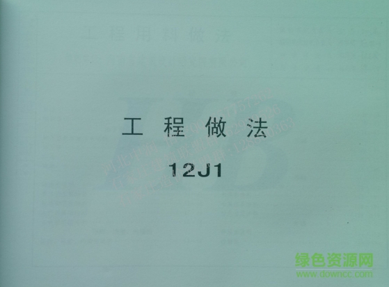 河北12j1图集免费下载-河北省12j1工程做法图集下载pdf完整版