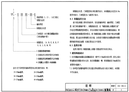 03j5012图集