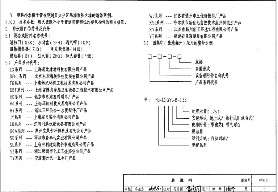 04s301图集