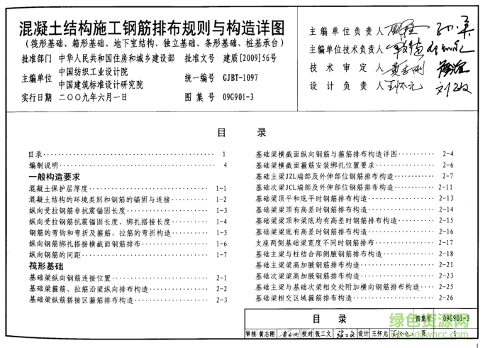 09g9013图集