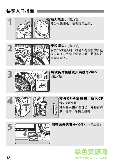 佳能eos30d说明书