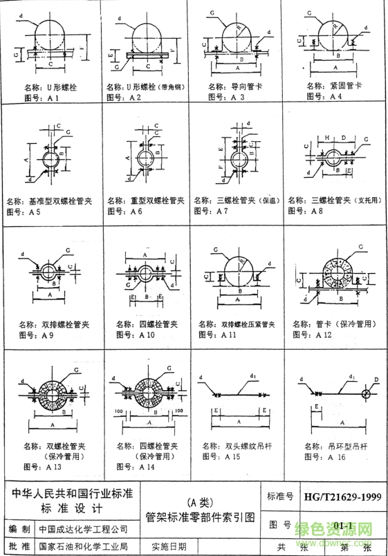 hg t21629 1999图集