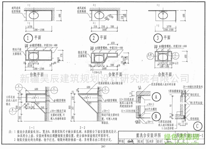 新12J05-1公用卫生间盥洗室及洗池图集