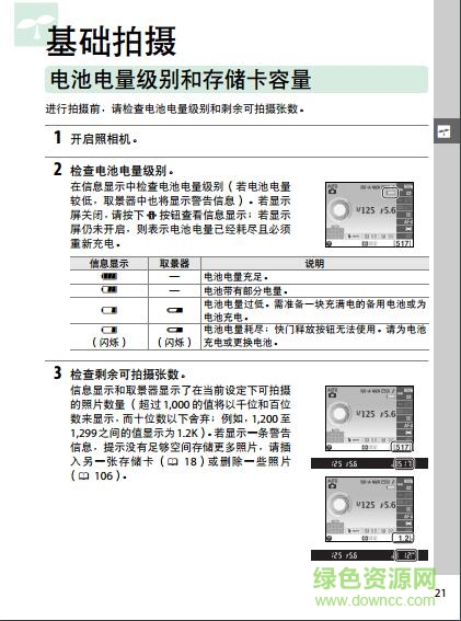 尼康d3200说明书