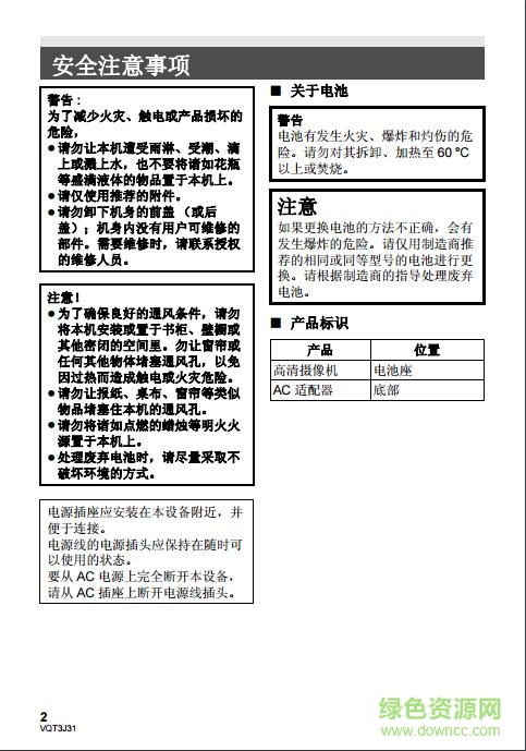 hdctm80gk说明书下载-松下hdctm80gk说明书下载pdf电子版