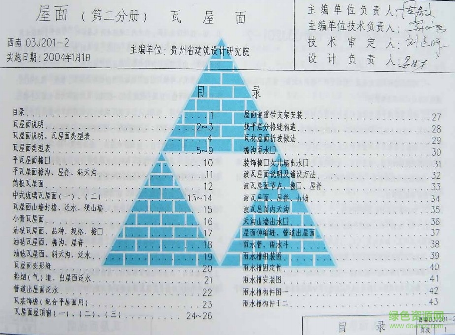 西南03j201-2图集