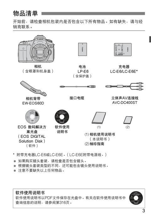 佳能60d说明书-佳能60d使用说明书下载pdf免费版