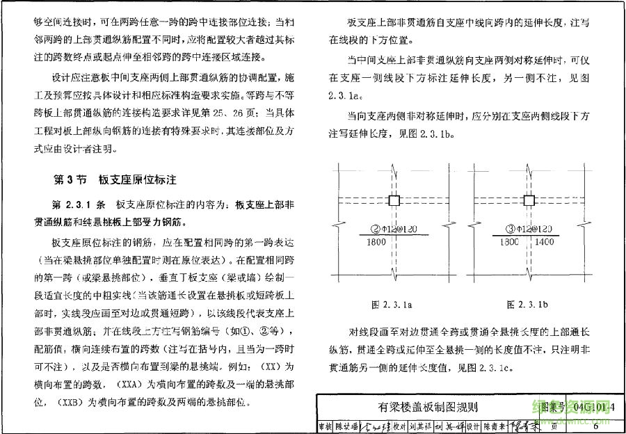 04g101 4图集