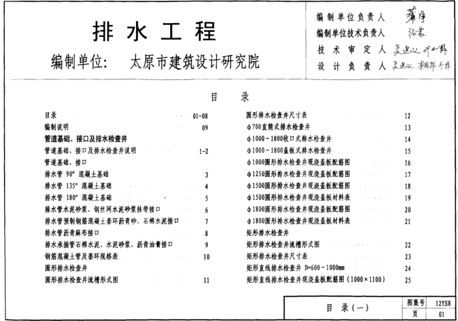 12ys8图集