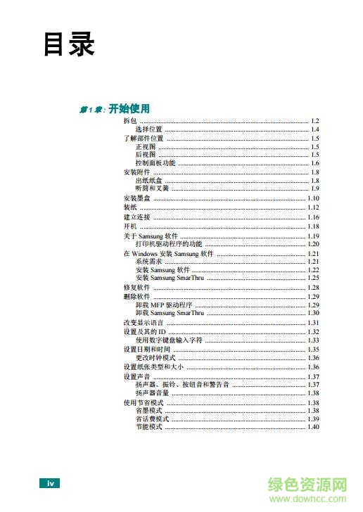 三星SF565P中文说明书