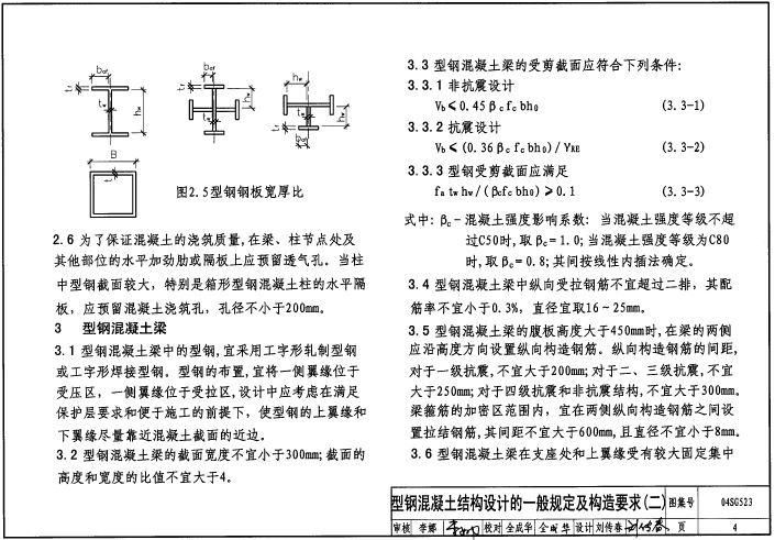 04sg523图集