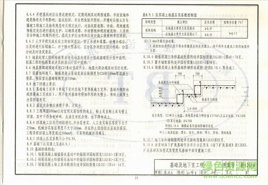 新12g10图集