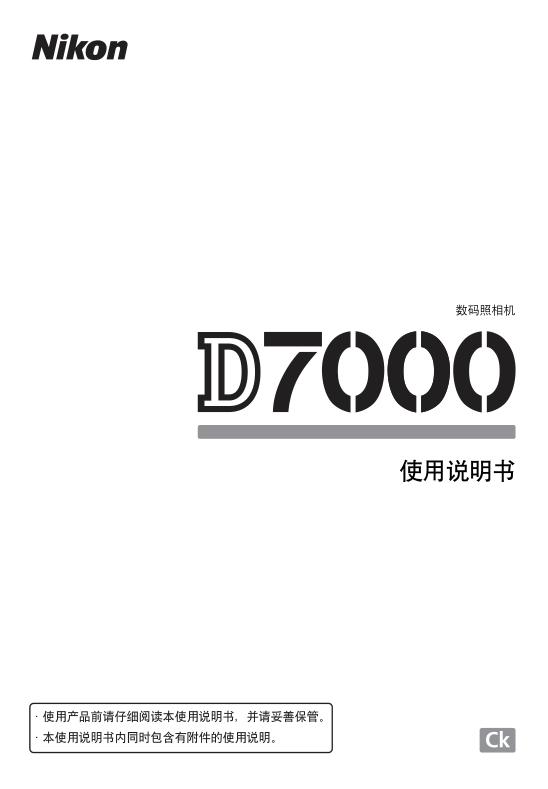 尼康d7000说明书