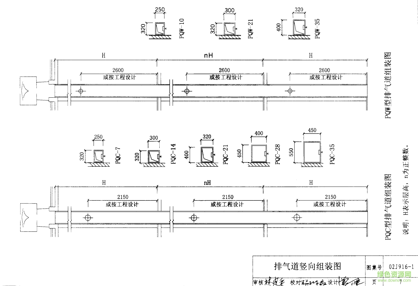 02j916 1图集