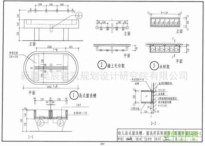 新12J05-1公用卫生间盥洗室及洗池图集