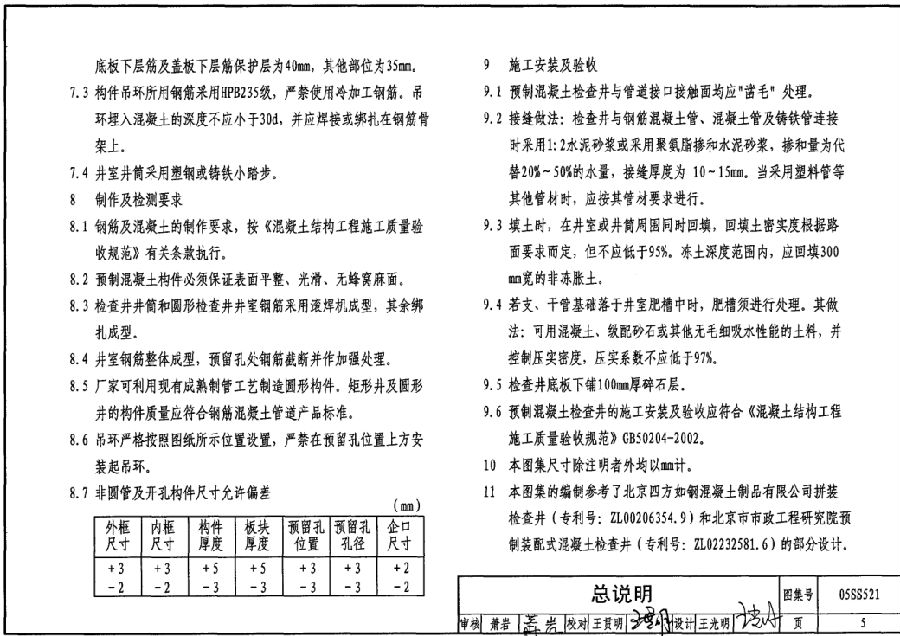 05ss521图集免费下载-05SS521预制装配式钢筋混凝土排水检查井图集下载pdf高清电子版