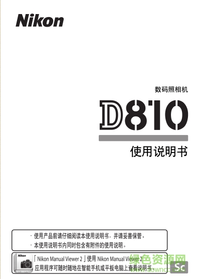 尼康d810说明书