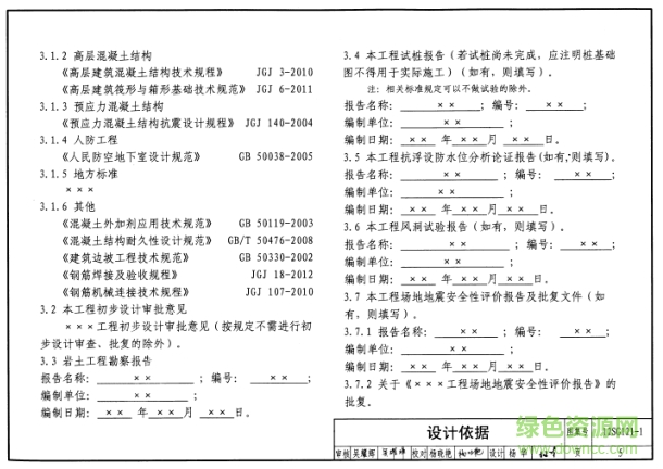 12sg1211图集