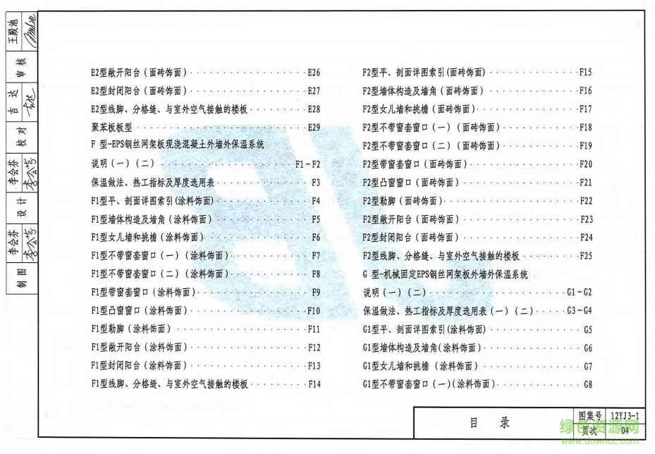 12yj3 1图集免费下载-12jy3 1外墙外保温图集下载