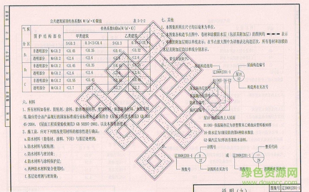 辽2008j201 1图集