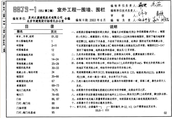 88j91图集