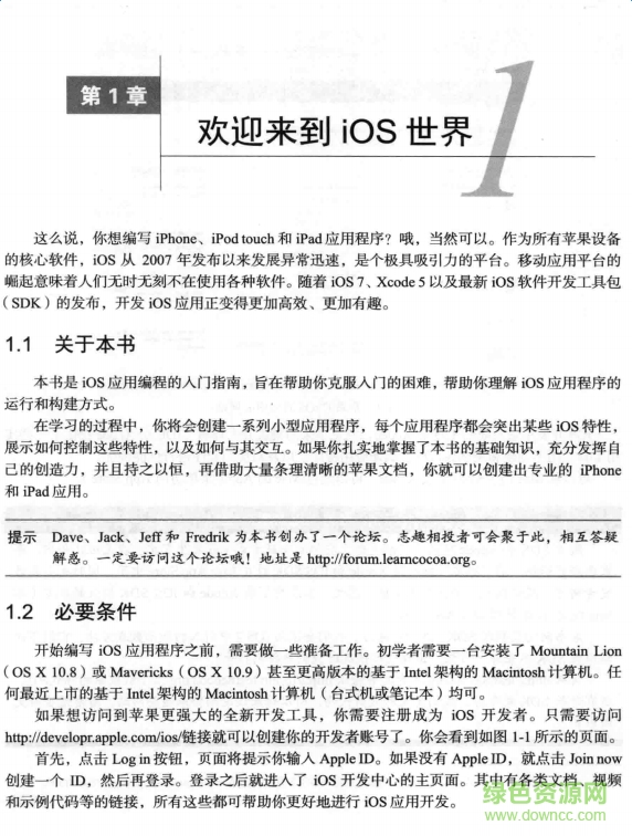 精通ios开发第六版中文版pdf