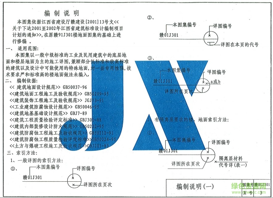 赣01j301图集