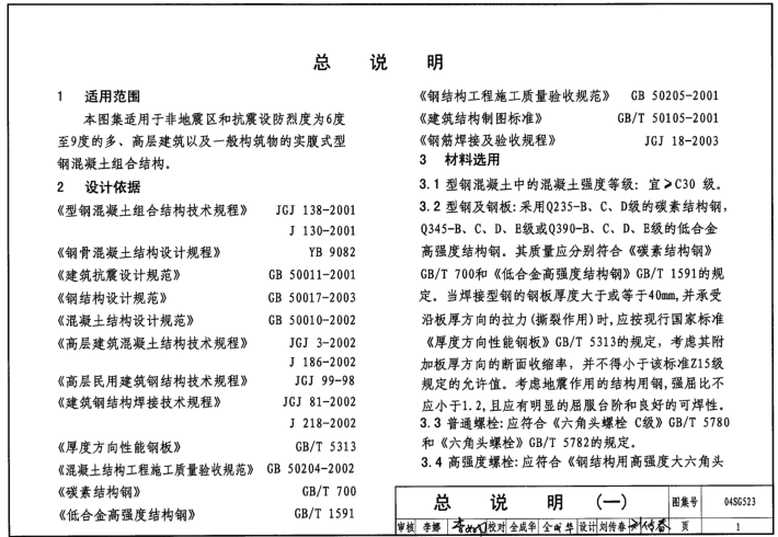 04sg523图集