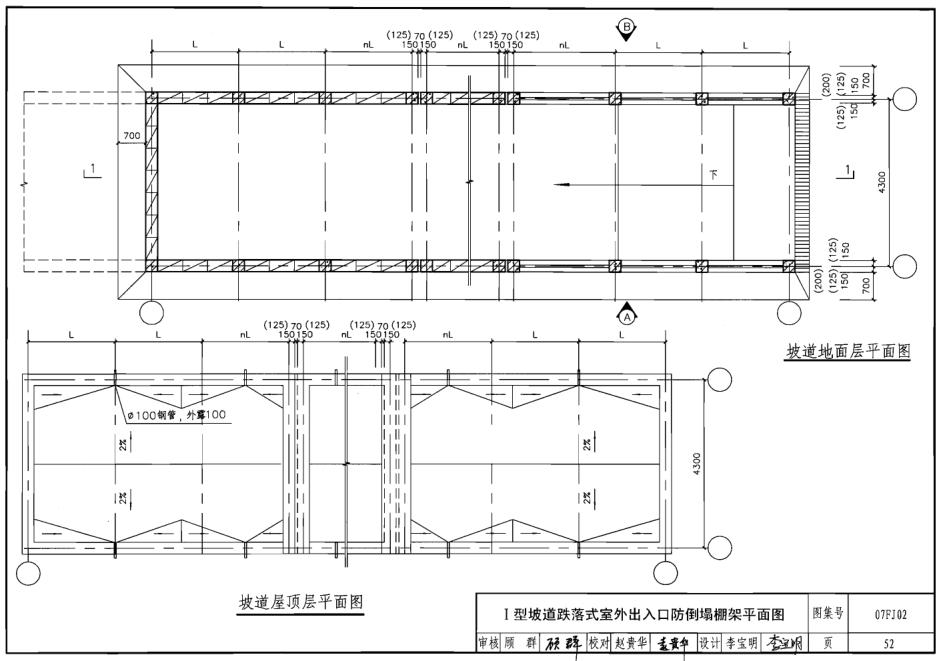 07fj02人防图集