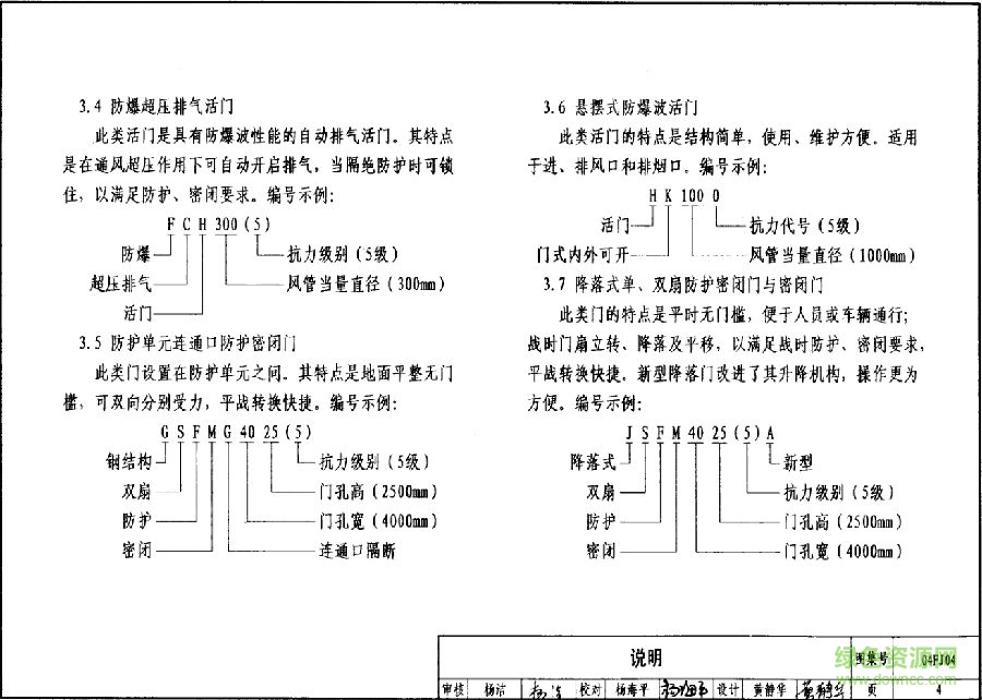 04fj04图集